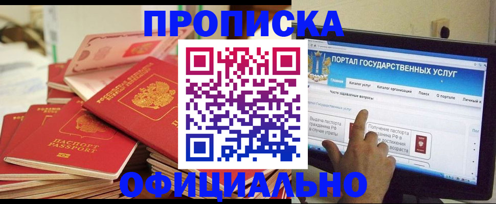 прописка для работы в Ковдоре